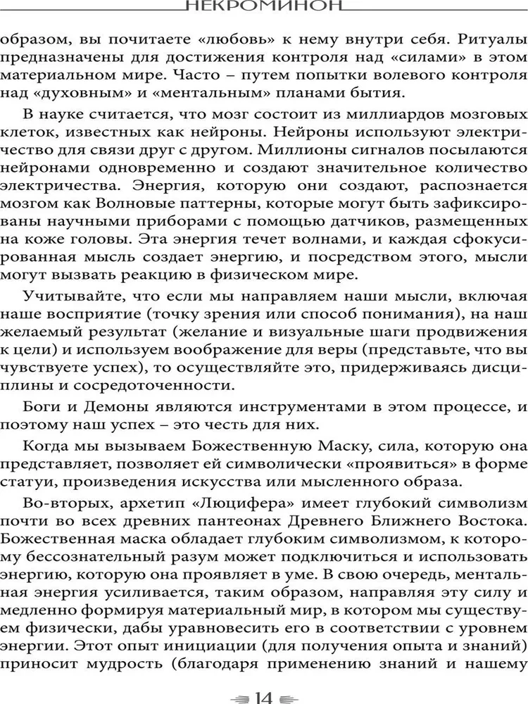 Nekrominon. Ēģiptes sietiāņu maģija