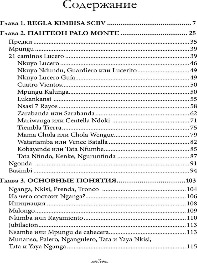 Kimbisa. Ceļi cauri senajiem dieviem