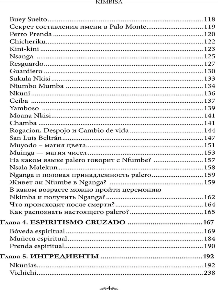 Kimbisa. Ceļi cauri senajiem dieviem