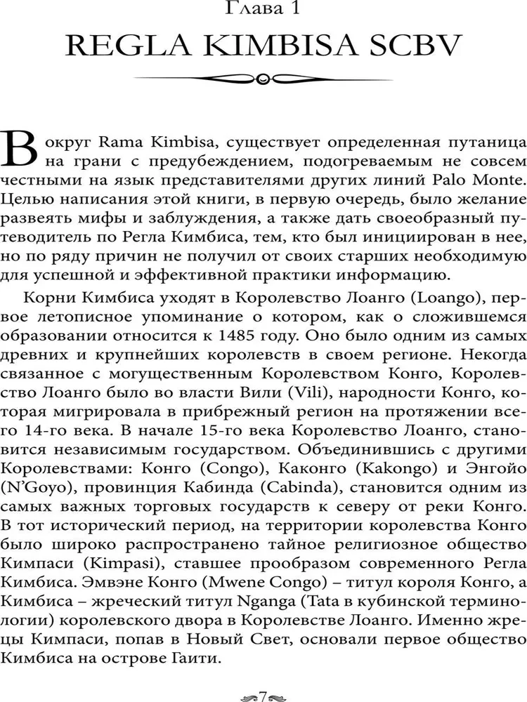 Kimbisa. Ceļi cauri senajiem dieviem