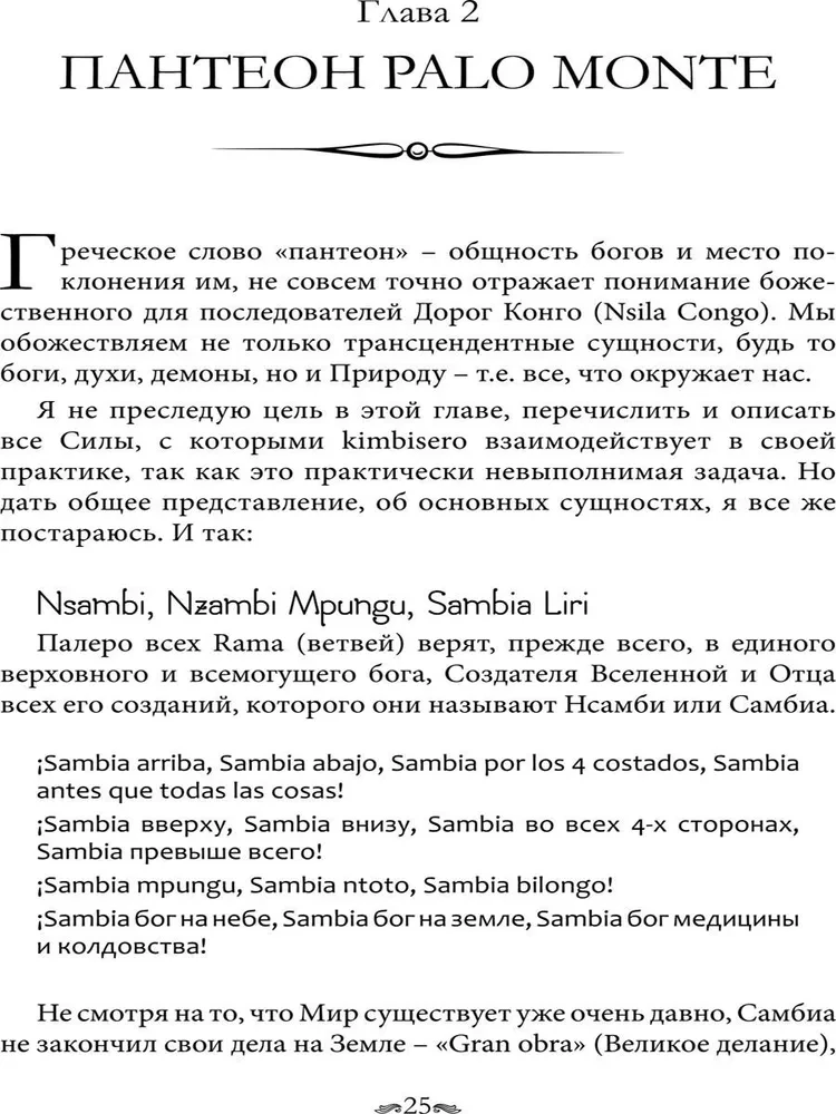 Kimbisa. Ceļi cauri senajiem dieviem
