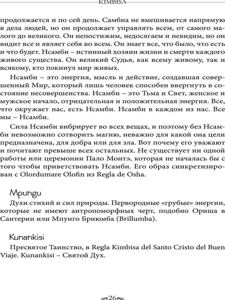 Kimbisa. Ceļi cauri senajiem dieviem