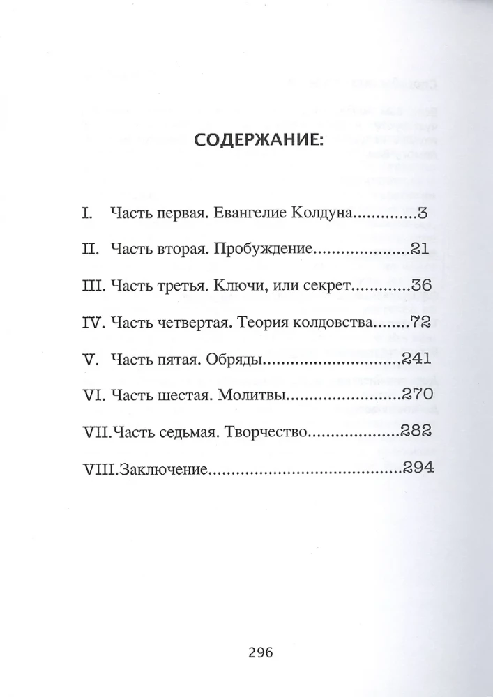 Mācību līdzeklis baltās un melnās maģijas piekritējiem