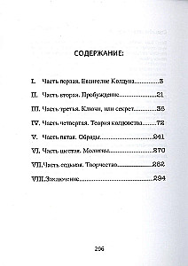 Mācību līdzeklis baltās un melnās maģijas piekritējiem