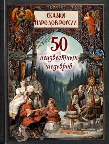 Pasakas Krievijas tautām