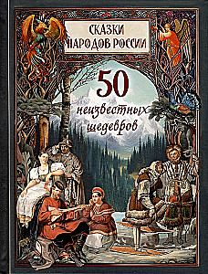 Pasakas Krievijas tautām