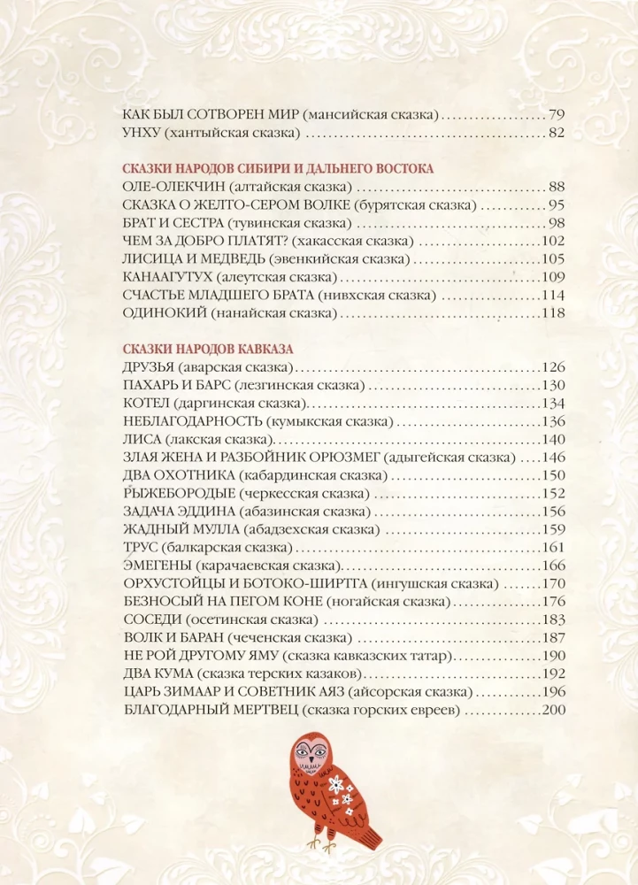 Pasakas Krievijas tautām