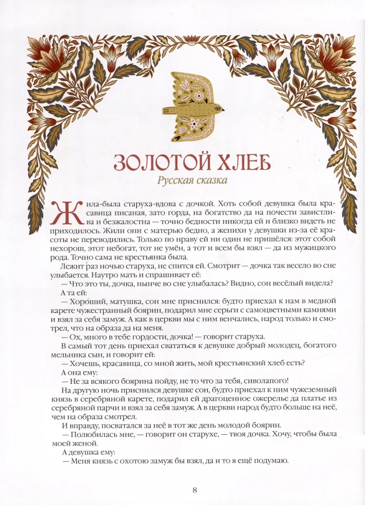 Pasakas Krievijas tautām