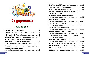 Labākie dzejoļi. Jautras pasakas