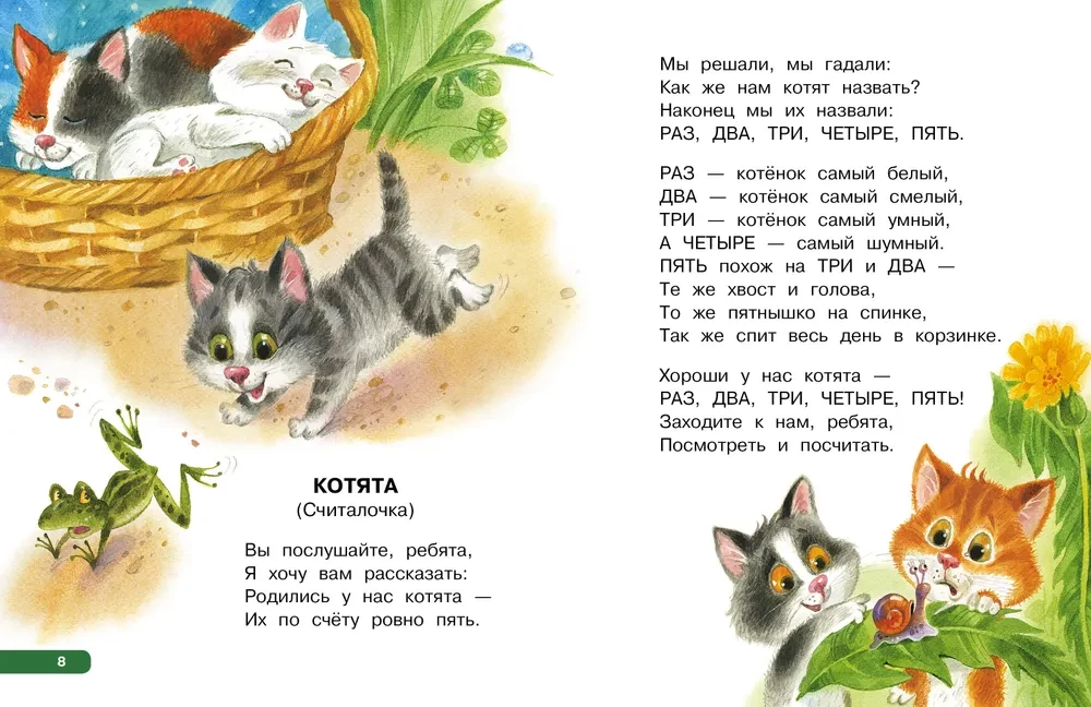 Labākie dzejoļi. Jautras pasakas