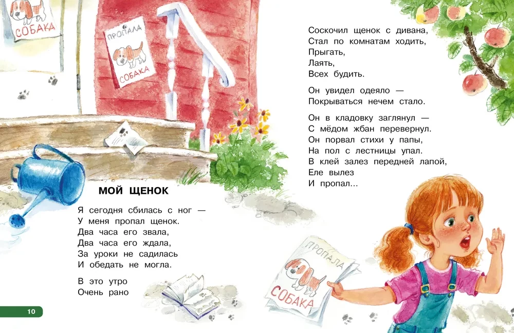 Labākie dzejoļi. Jautras pasakas
