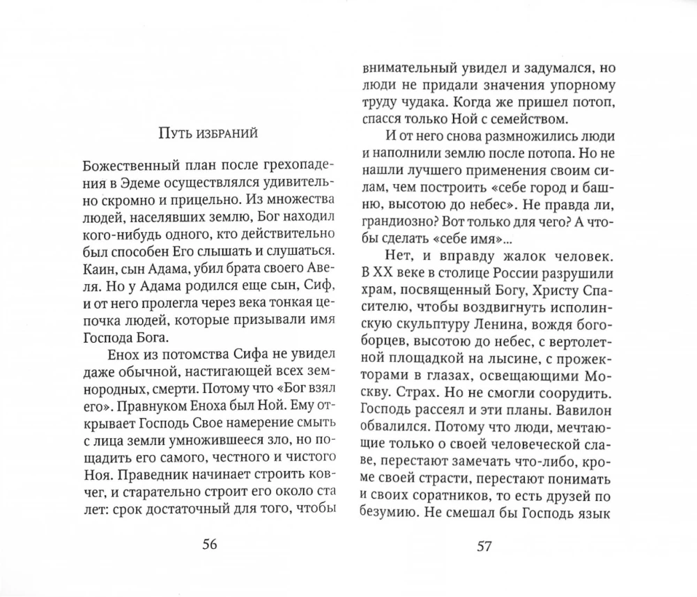 Хочу верить: Нужны ли заповеди Божии молодым?