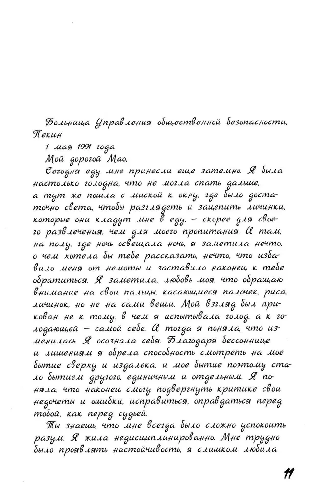 Сестры Мао