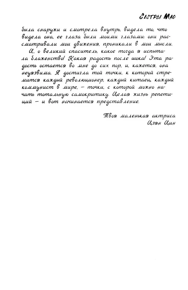 Сестры Мао
