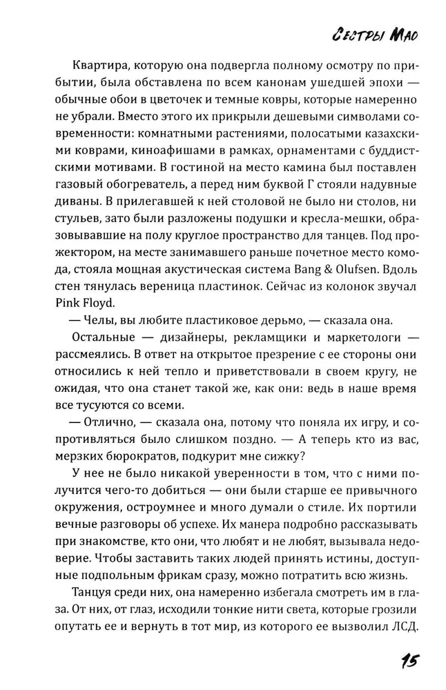 Сестры Мао