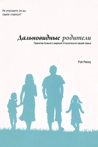 Dziļredzīgi vecāki
