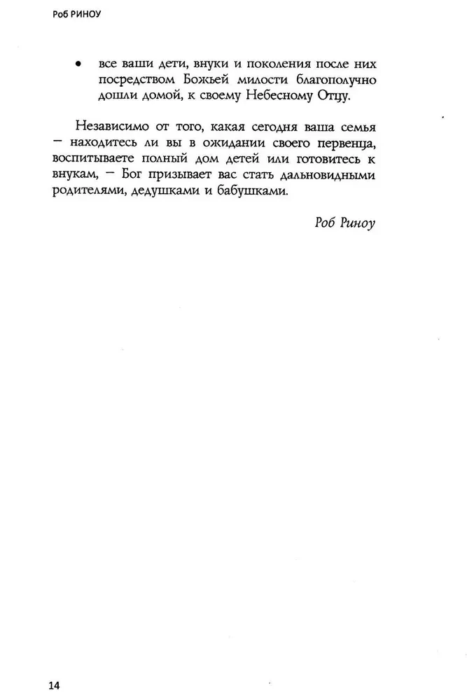 Дальновидные родители