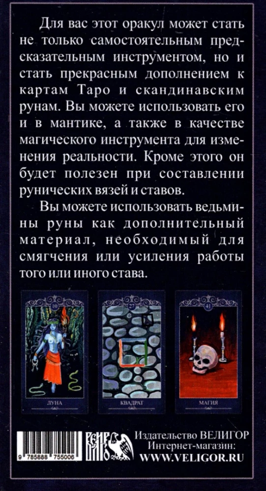 Orakuls Raganas atslēga (46 kartes + grāmata)