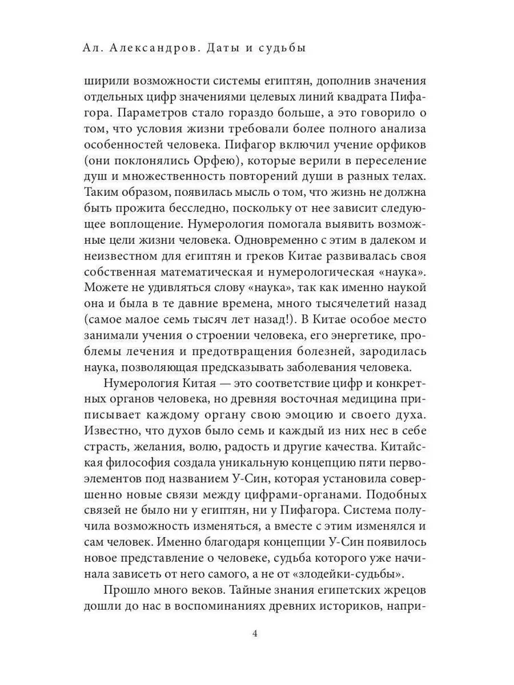 Даты и судьбы; Величайшие русские пророки, предсказатели, провидцы; Все гороскопы мира; Полный гороскоп совместимости (комплект из 4-х книг)