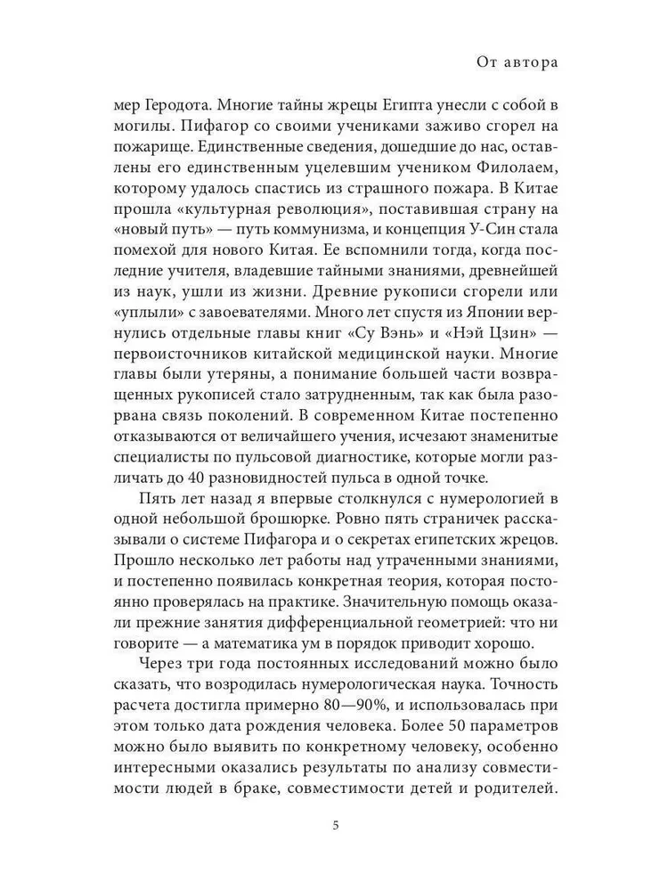 Даты и судьбы; Величайшие русские пророки, предсказатели, провидцы; Все гороскопы мира; Полный гороскоп совместимости (комплект из 4-х книг)