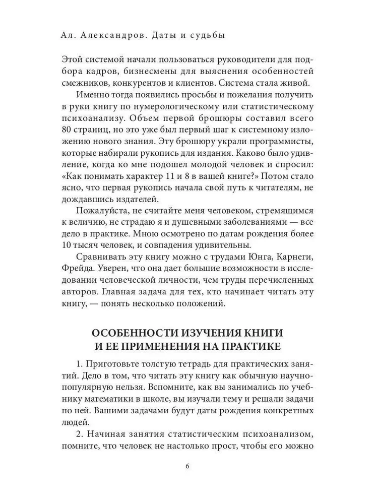 Даты и судьбы; Величайшие русские пророки, предсказатели, провидцы; Все гороскопы мира; Полный гороскоп совместимости (комплект из 4-х книг)