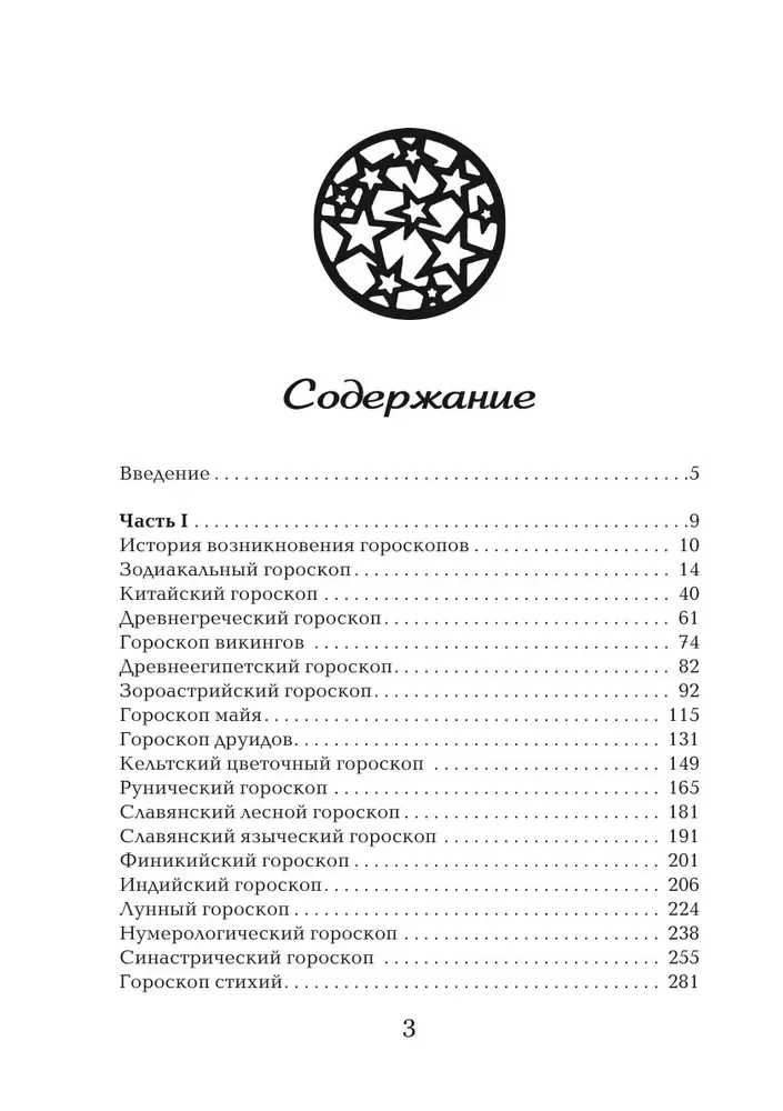 Даты и судьбы; Величайшие русские пророки, предсказатели, провидцы; Все гороскопы мира; Полный гороскоп совместимости (комплект из 4-х книг)