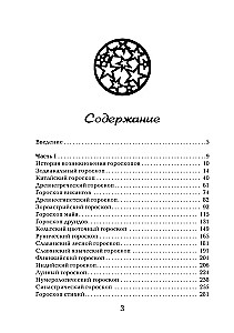 Даты и судьбы; Величайшие русские пророки, предсказатели, провидцы; Все гороскопы мира; Полный гороскоп совместимости (комплект из 4-х книг)