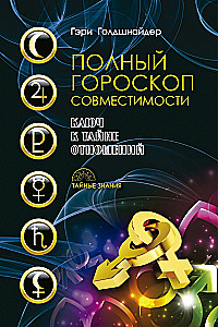 Даты и судьбы; Величайшие русские пророки, предсказатели, провидцы; Все гороскопы мира; Полный гороскоп совместимости (комплект из 4-х книг)