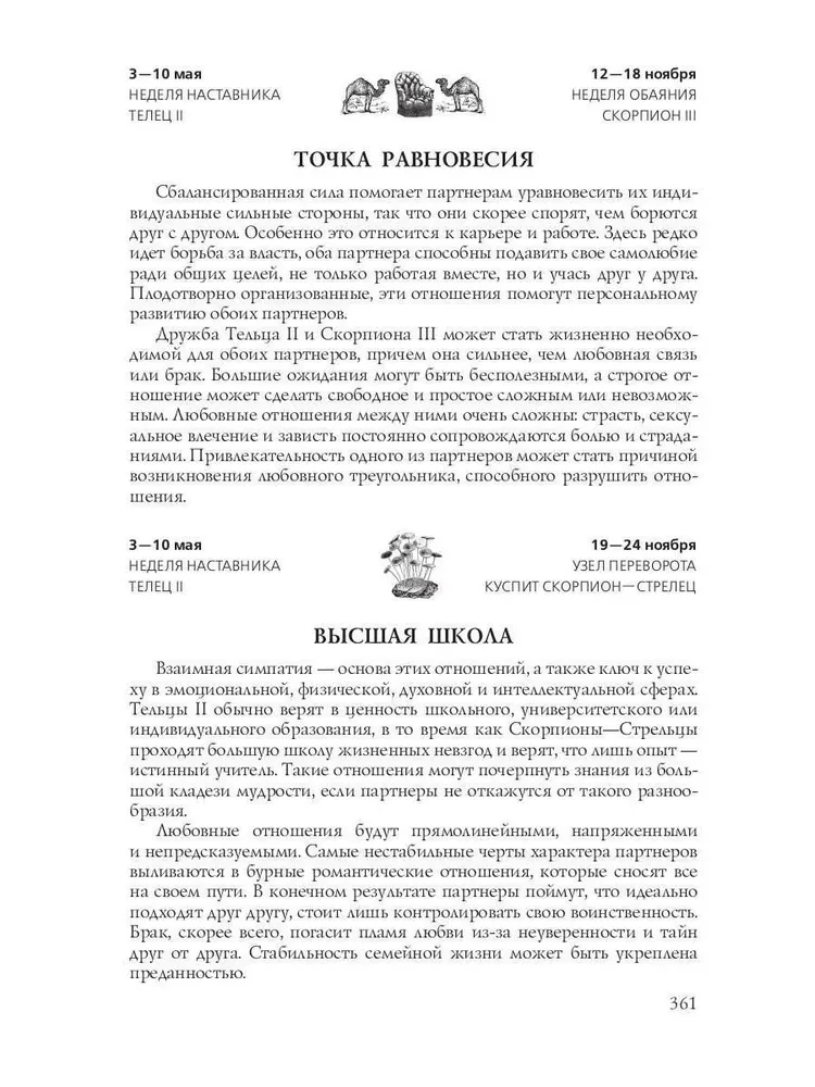 Даты и судьбы; Величайшие русские пророки, предсказатели, провидцы; Все гороскопы мира; Полный гороскоп совместимости (комплект из 4-х книг)