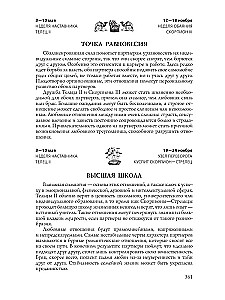Даты и судьбы; Величайшие русские пророки, предсказатели, провидцы; Все гороскопы мира; Полный гороскоп совместимости (комплект из 4-х книг)