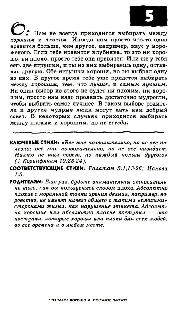 103 jautājumi, kurus bērni uzdod par to, kas ir labi, un kas ir slikti, un atbildes uz tiem no Bībeles