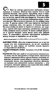 103 jautājumi, kurus bērni uzdod par to, kas ir labi, un kas ir slikti, un atbildes uz tiem no Bībeles