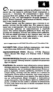 103 jautājumi, kurus bērni uzdod par to, kas ir labi, un kas ir slikti, un atbildes uz tiem no Bībeles