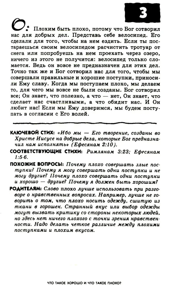 103 jautājumi, kurus bērni uzdod par to, kas ir labi, un kas ir slikti, un atbildes uz tiem no Bībeles