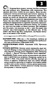 103 jautājumi, kurus bērni uzdod par to, kas ir labi, un kas ir slikti, un atbildes uz tiem no Bībeles