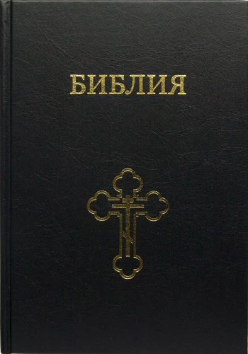 Lielformāta Bībele