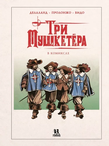Trīs muskeši komiksos