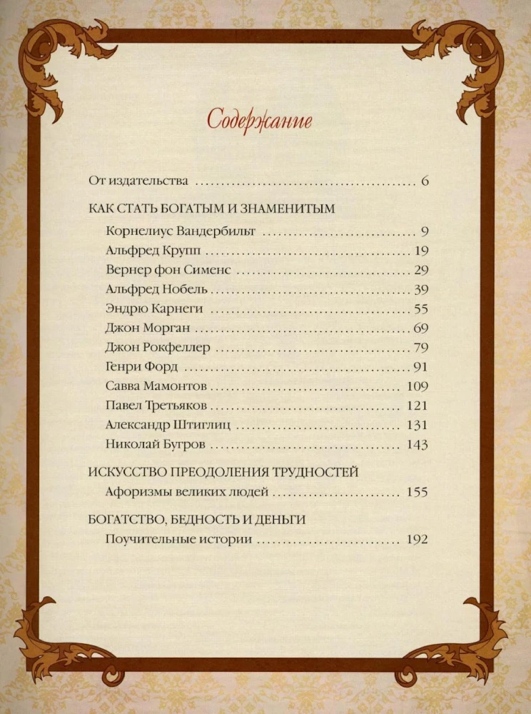 Veiksmīga vadītāja grāmata