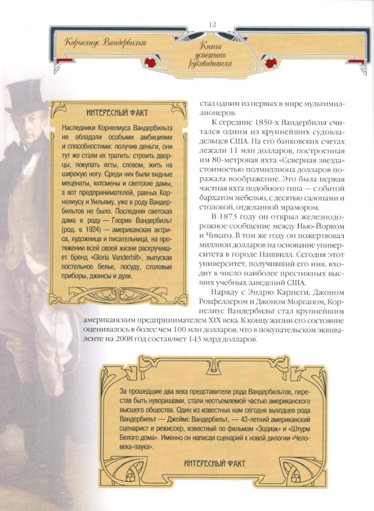 Veiksmīga vadītāja grāmata