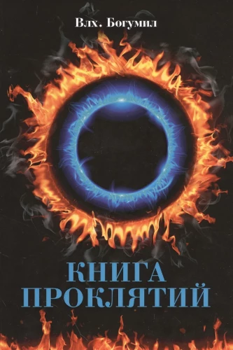 Nolādēto grāmata
