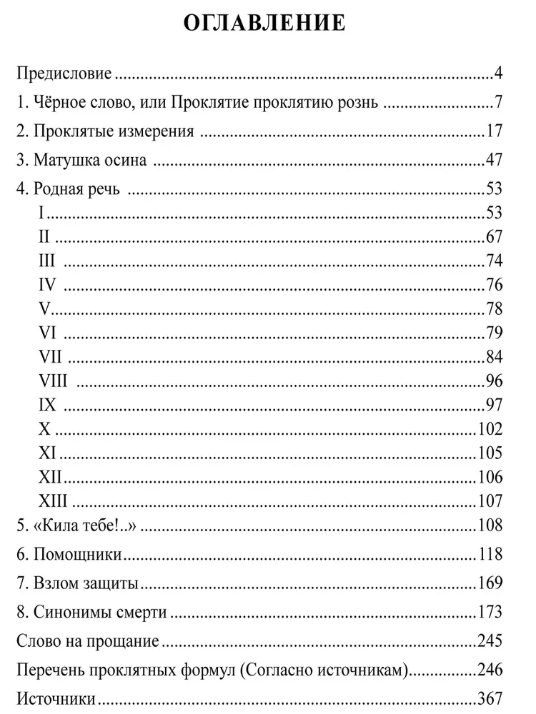 Книга проклятий