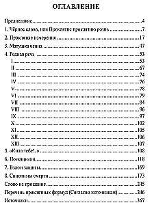 Книга проклятий