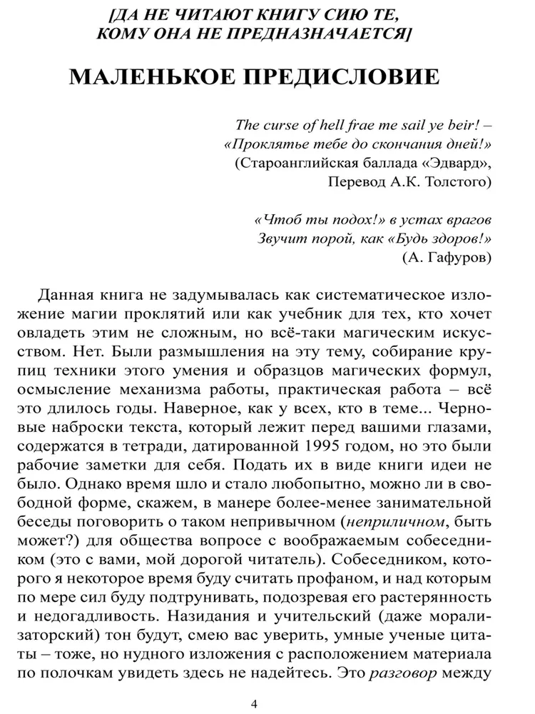Книга проклятий