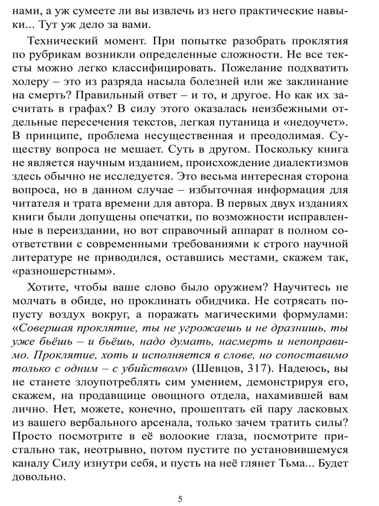 Книга проклятий