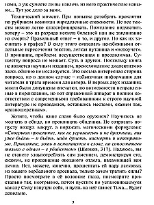 Книга проклятий