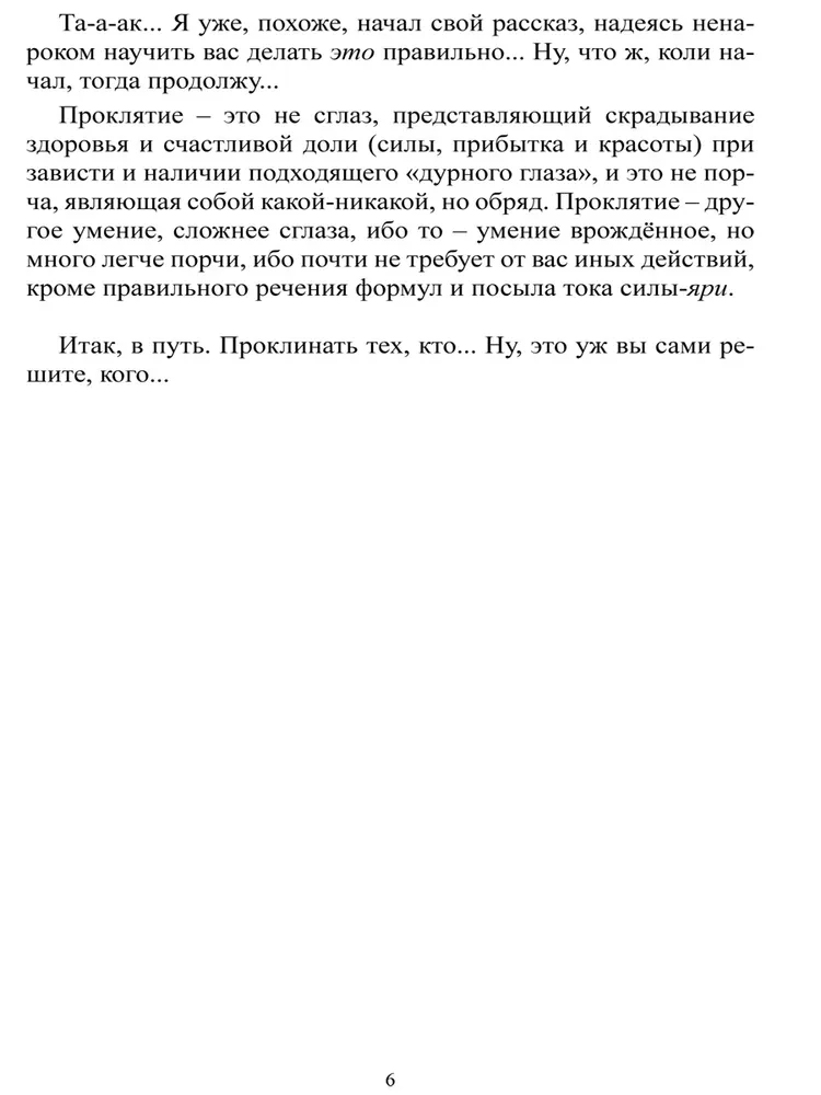 Книга проклятий