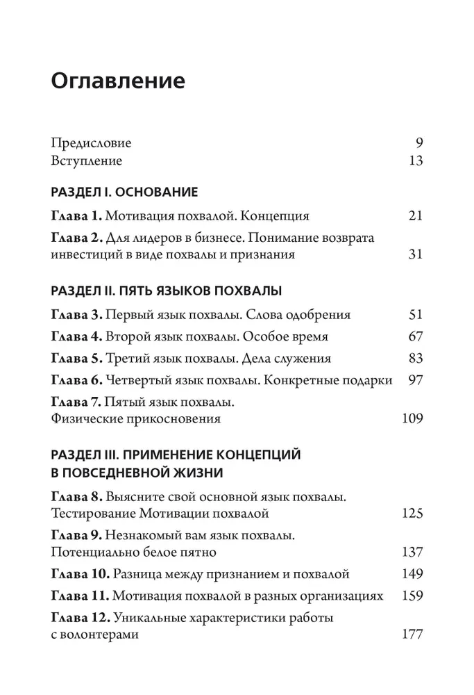 Pieci atzinības valodas darbavietā