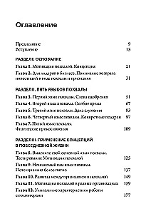 Pieci atzinības valodas darbavietā