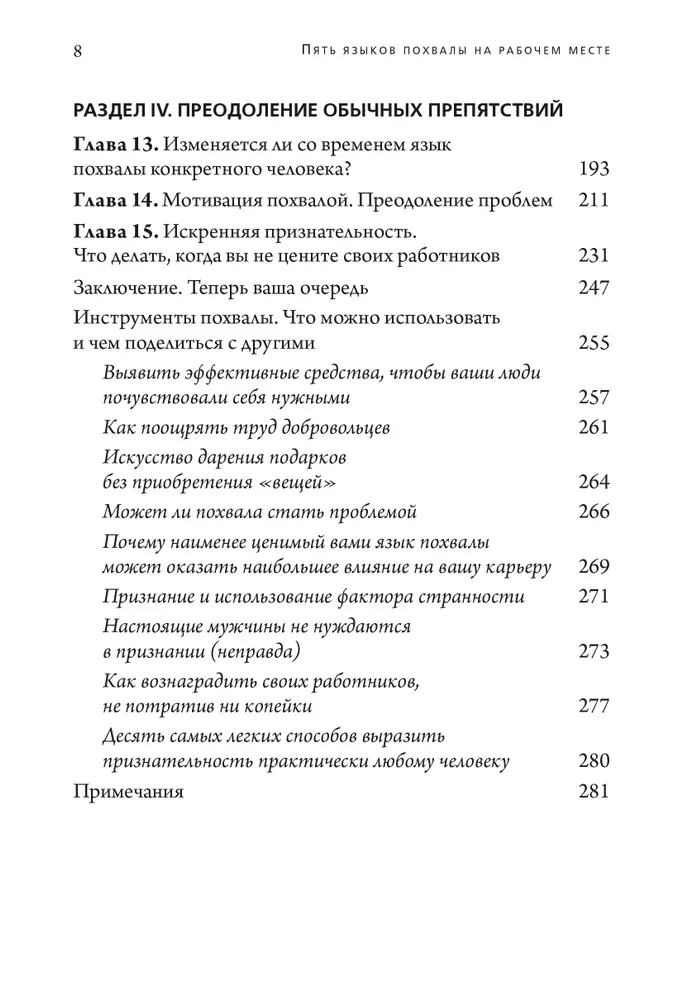 Pieci atzinības valodas darbavietā