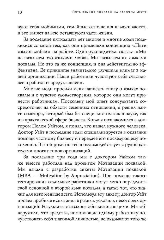Pieci atzinības valodas darbavietā